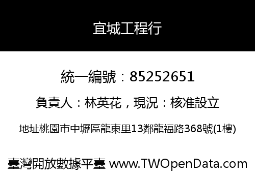 宜城工程行