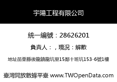 宇陽工程有限公司