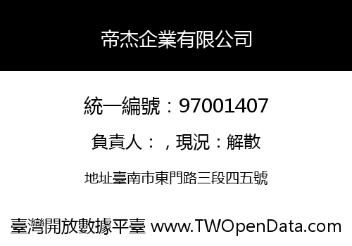 帝杰企業有限公司