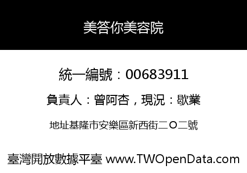 美答你美容院
