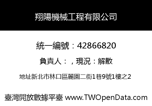 翔陽機械工程有限公司