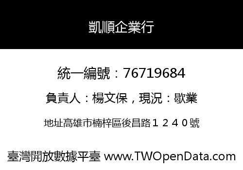 凱順企業行