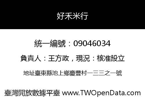 好禾米行