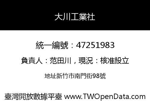 大川工業社