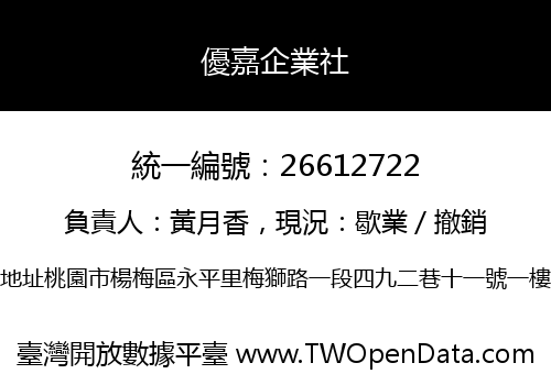 優嘉企業社