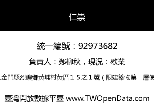 仁崇
