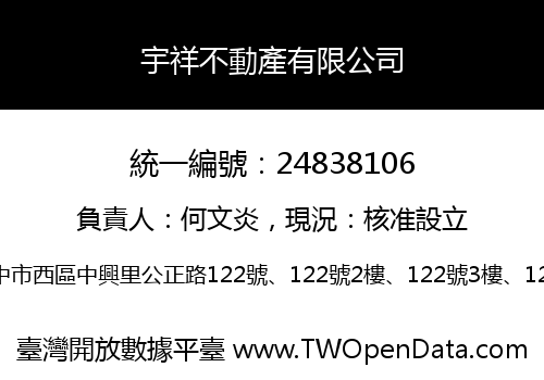 宇祥不動產有限公司