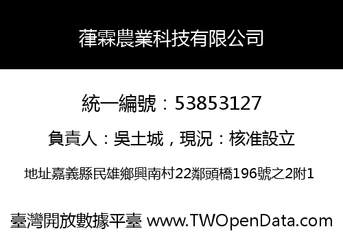 葎霖農業科技有限公司