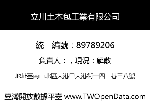 立川土木包工業有限公司