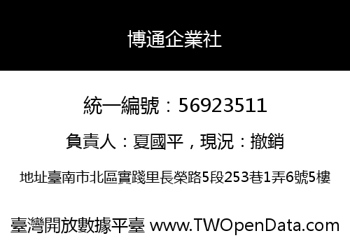 博通企業社