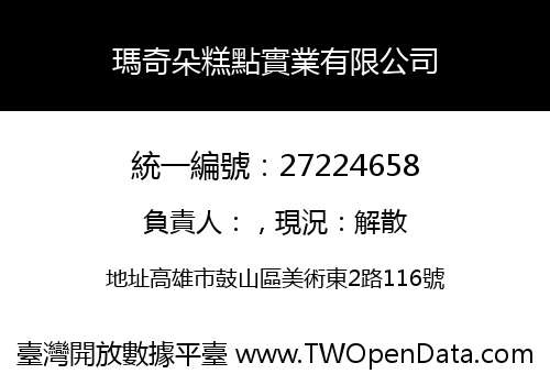 瑪奇朵糕點實業有限公司