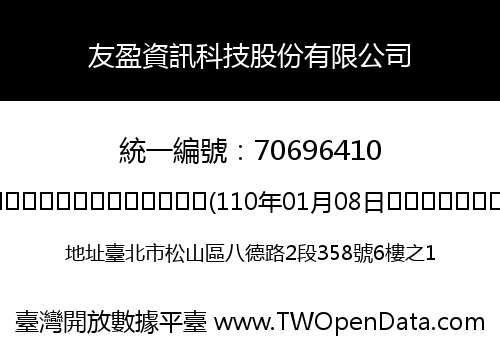 友盈資訊科技股份有限公司