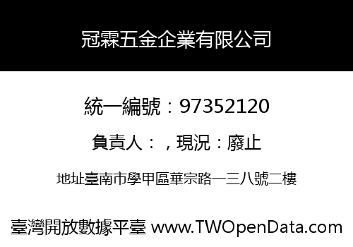 冠霖五金企業有限公司
