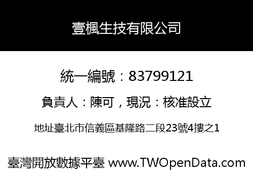 壹楓生技有限公司
