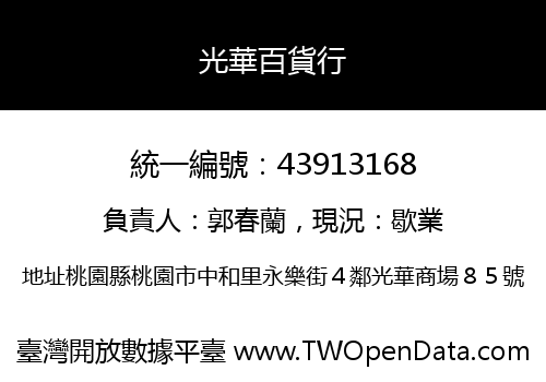 光華百貨行