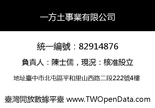 一方土事業有限公司