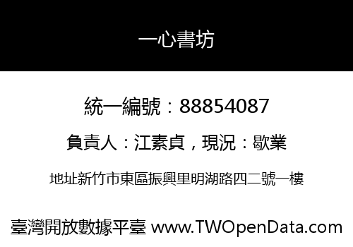 一心書坊
