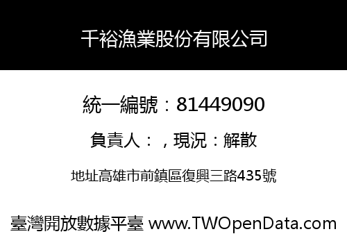 千裕漁業股份有限公司