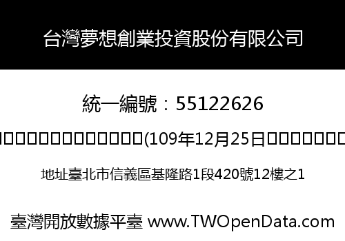 台灣夢想創業投資股份有限公司