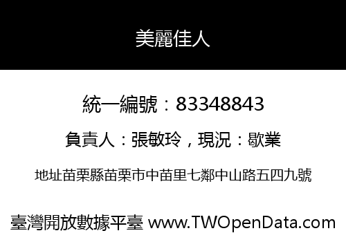 美麗佳人
