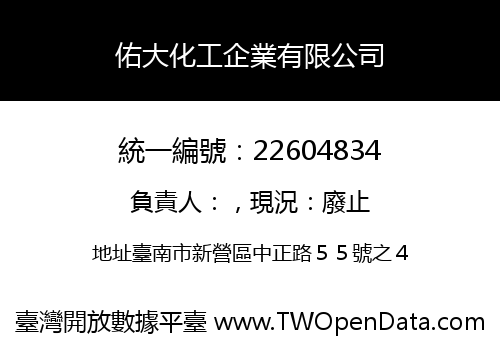 佑大化工企業有限公司