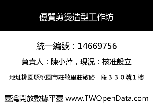 優質剪燙造型工作坊