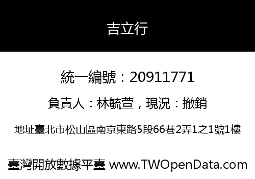 吉立行