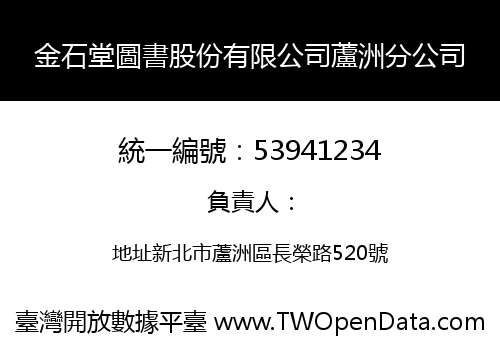 金石堂圖書股份有限公司蘆洲分公司