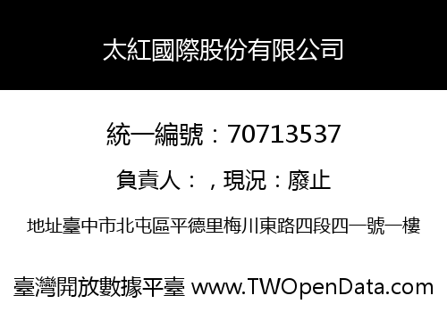太紅國際股份有限公司