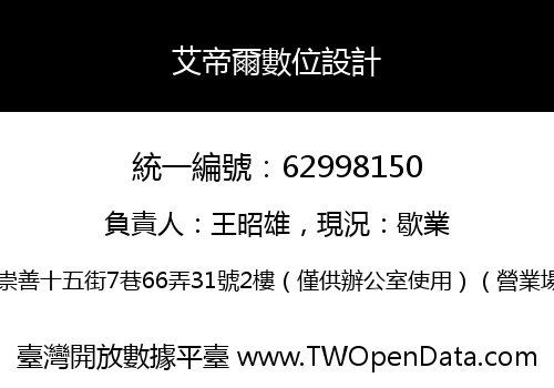艾帝爾數位設計
