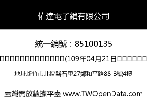 佑達電子鎖有限公司