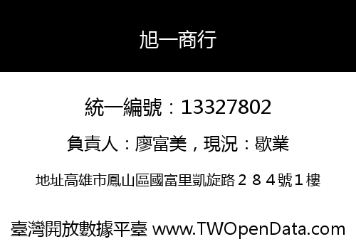 旭一商行
