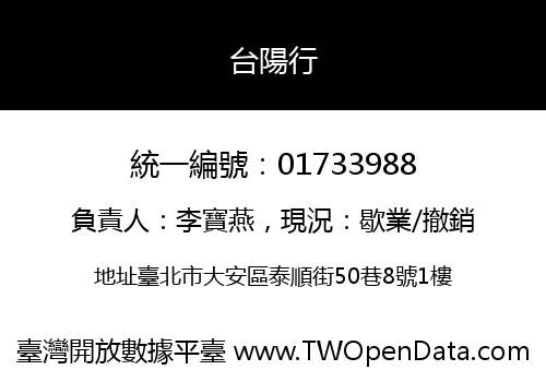 台陽行