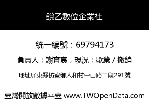 銳乙數位企業社