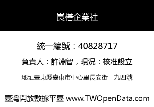 峎橏企業社