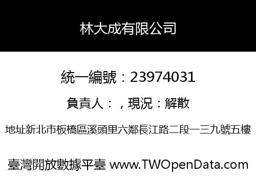 林大成有限公司