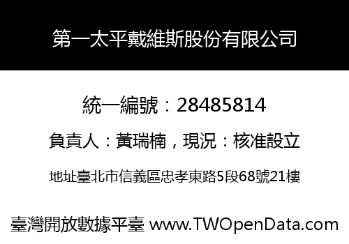 第一太平戴維斯股份有限公司