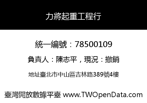 力將起重工程行