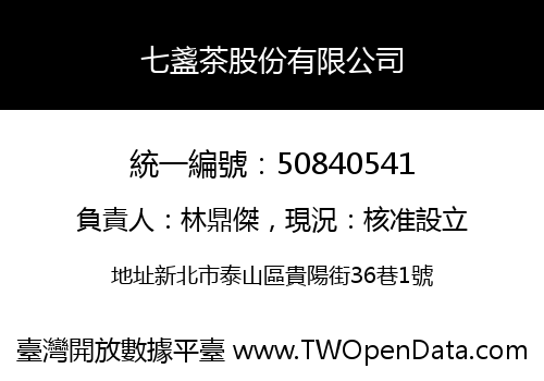 七盞茶股份有限公司