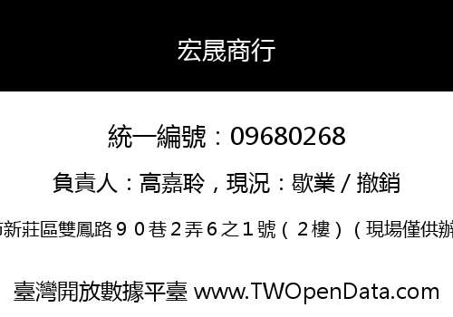 宏晟商行