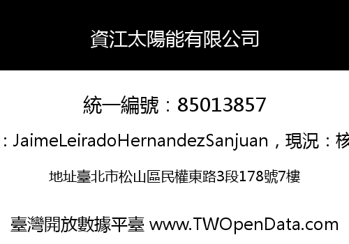 資江太陽能有限公司