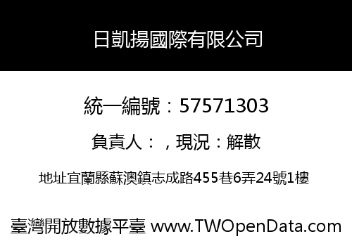 日凱揚國際有限公司