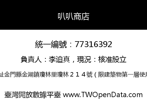 叭叭商店