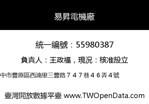 易昇電機廠