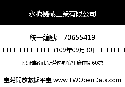 永騰機械工業有限公司