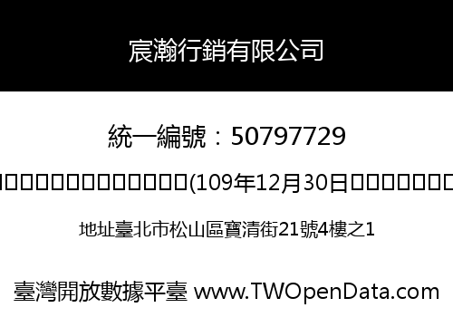 宸瀚行銷有限公司