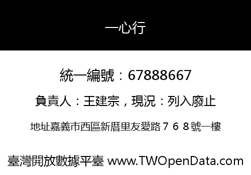 一心行