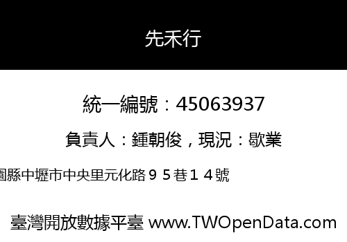 先禾行