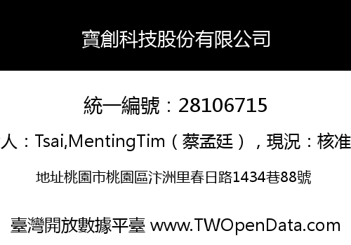 寶創科技股份有限公司