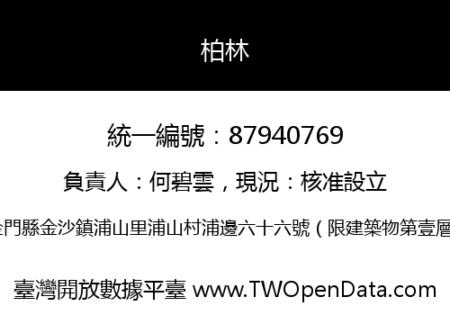 柏林